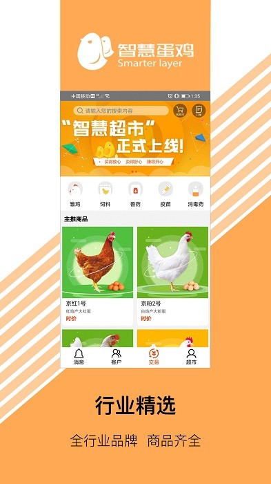 智慧超市app图4