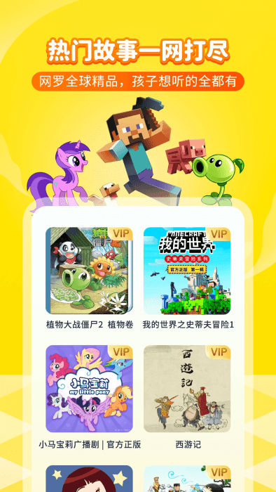 喜马拉雅儿童app图1