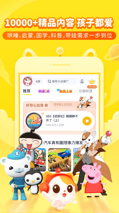 喜马拉雅儿童app图2