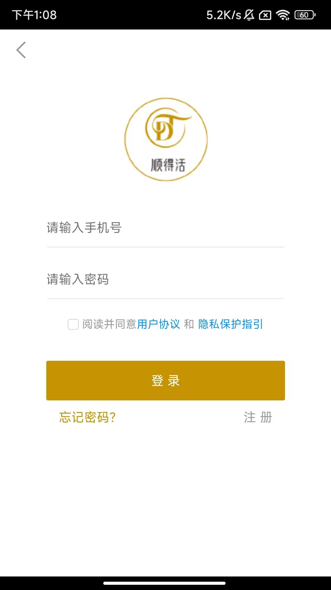 顺得活app图3