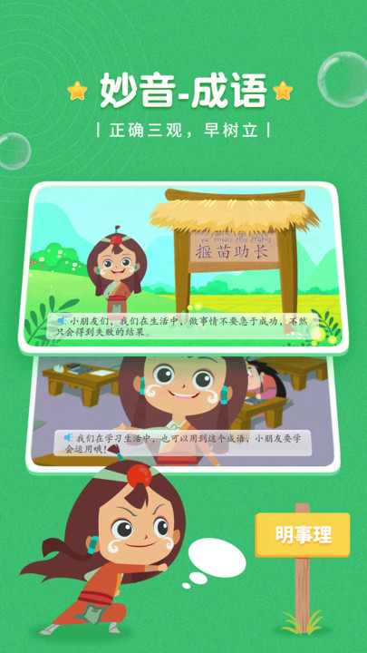 妙音成语软件图2