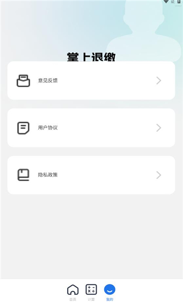 掌上退缴app图3