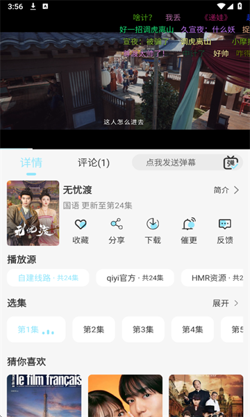 晴天4K官方版图3