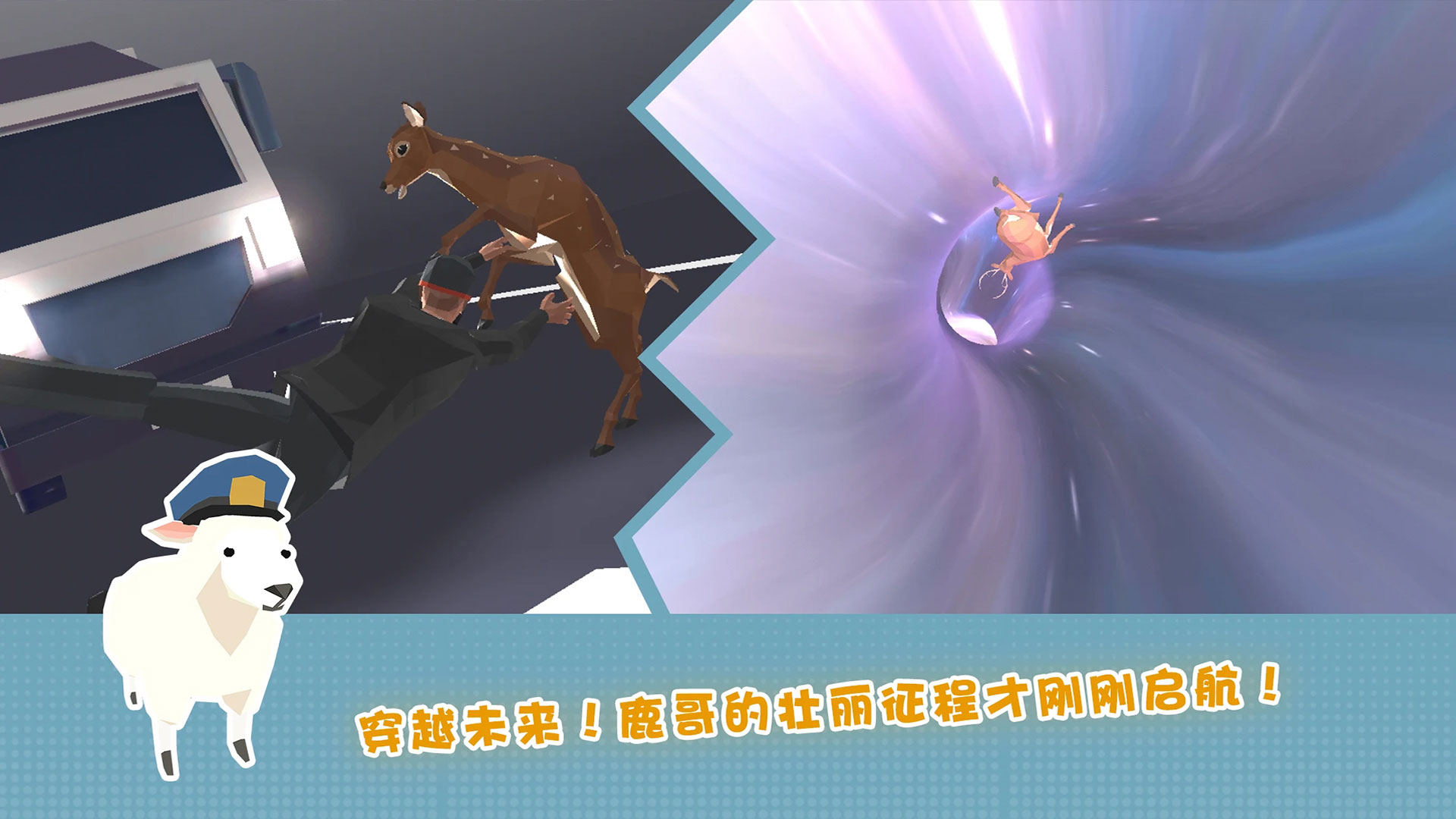 鹿哥城市暴走游戏图1