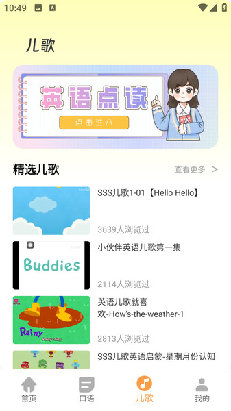 培生幼儿英语app图1