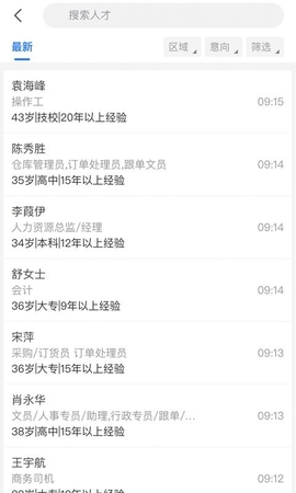 快捷人才网app图1