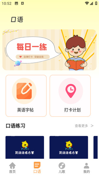培生幼儿英语app图2