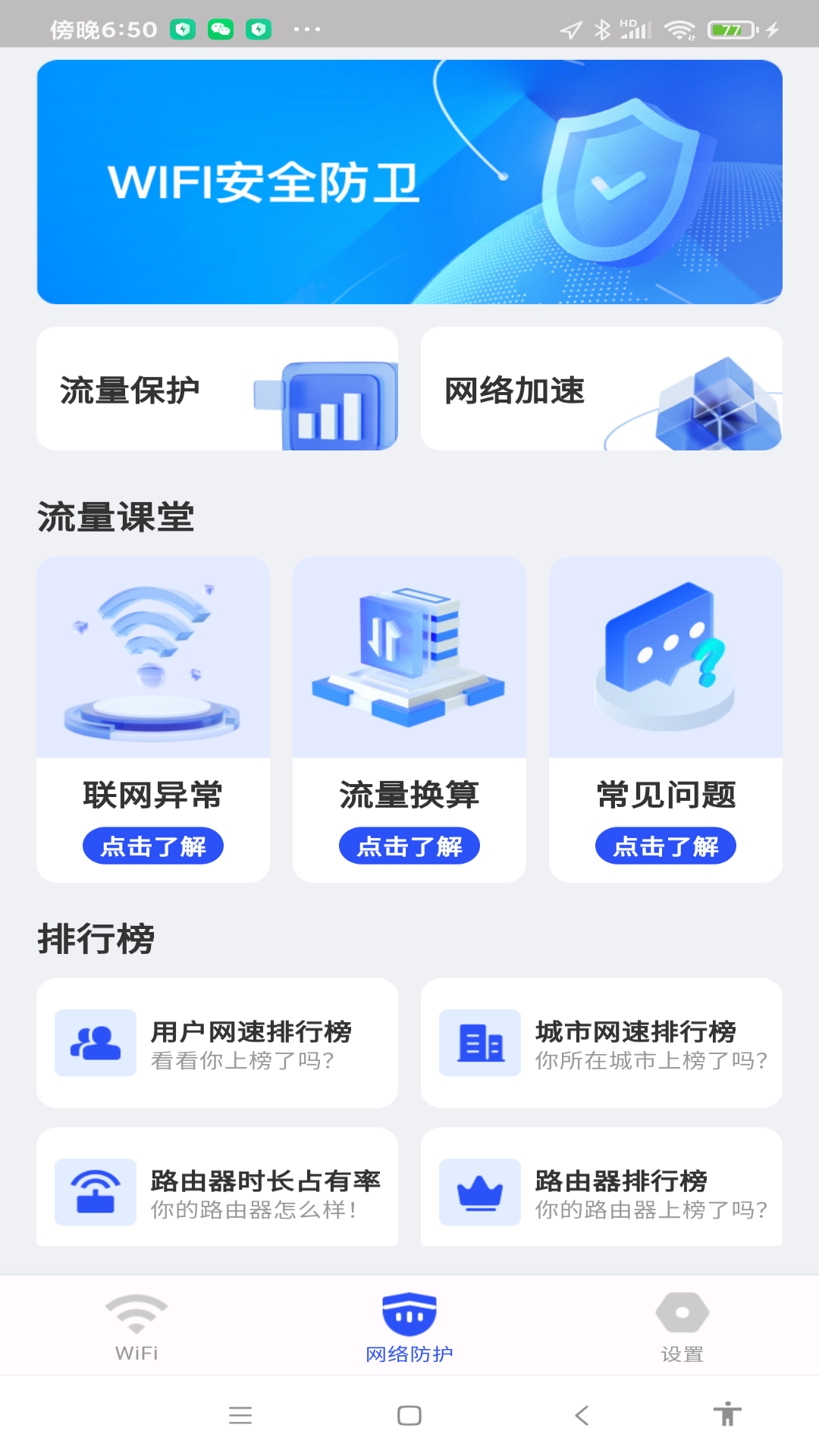 WiFi万量钥匙软件图1