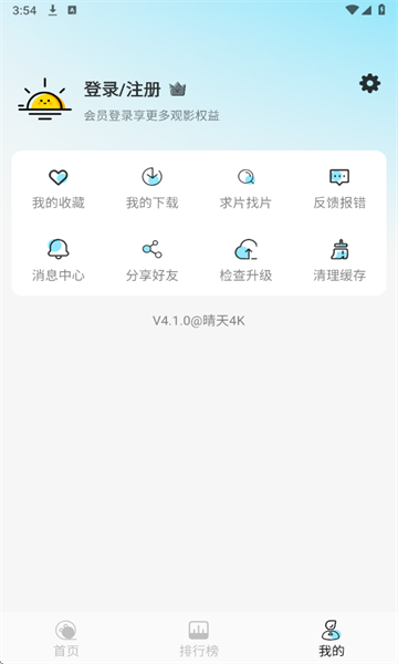 晴天4K官方版图2