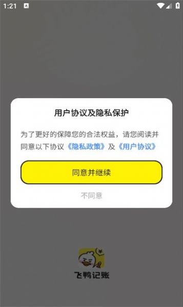 飞鸭记账图2