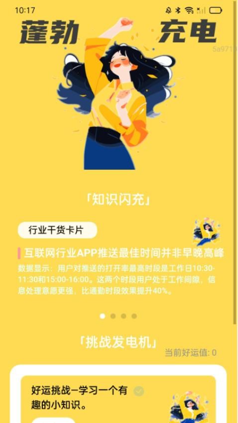 蓬勃充电app图4
