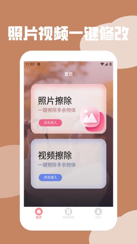 马赛克处理大师app图3