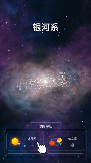 来！捏个宇宙图4