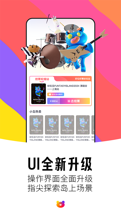 纷玩岛图3