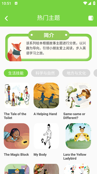 培生幼儿英语app图3