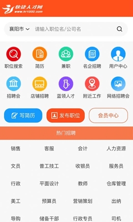 快捷人才网app图2