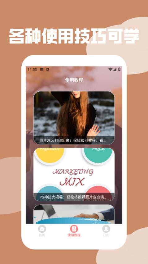 马赛克处理大师app图2