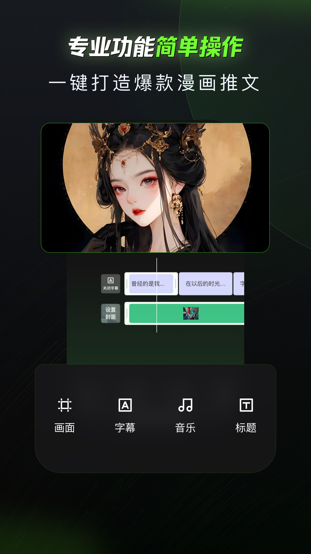 漫影快剪图1