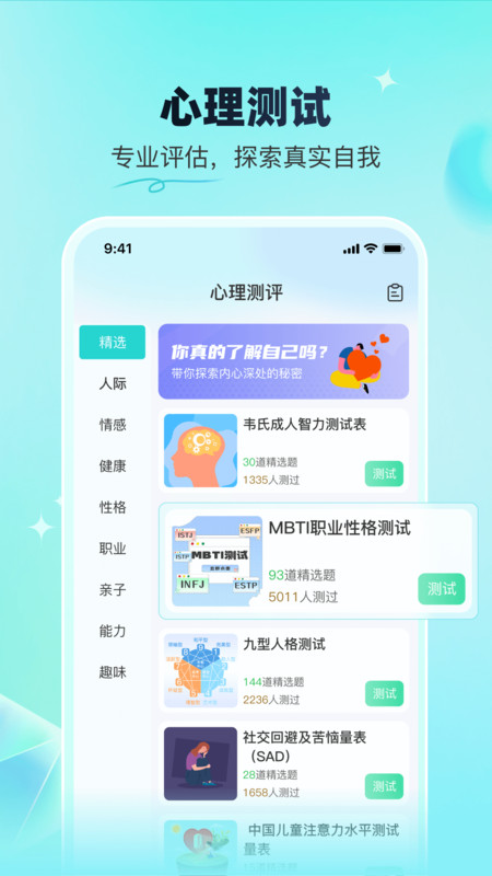 蕉盐心理咨询图1