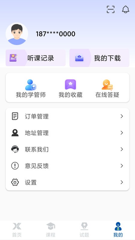 学振慧app图3