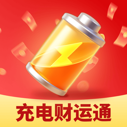 充电财运通图标