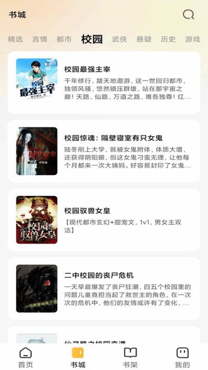 悟空免费小说图2
