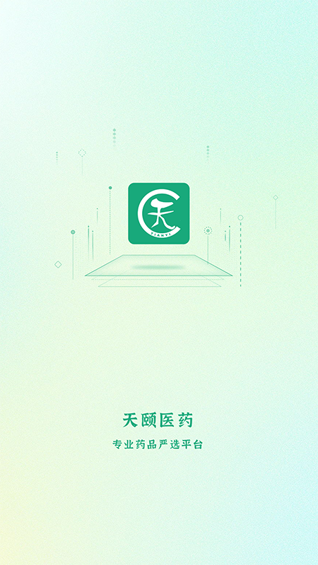 天颐医药