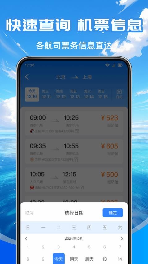 低价航班查图1