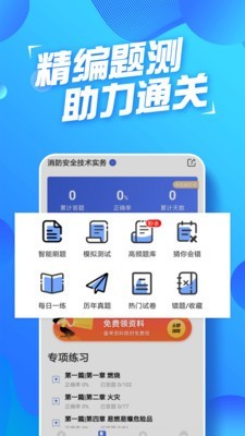 消防工程师题库APP图3