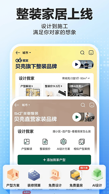 贝壳找房app图2