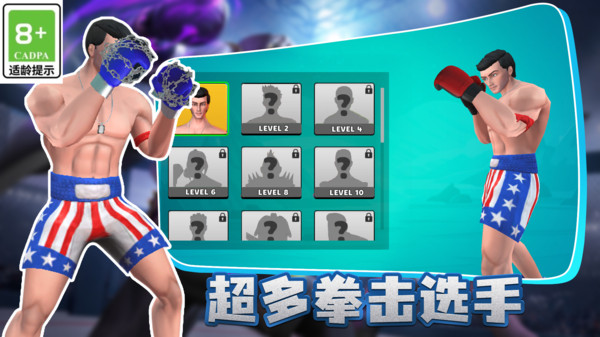 超能拳击对决图4