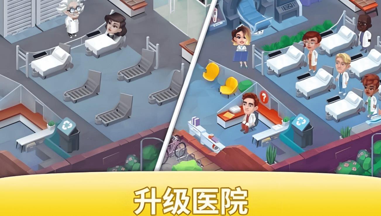 梦想医院经营游戏图2