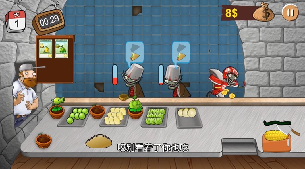 沙威玛大战僵尸图2