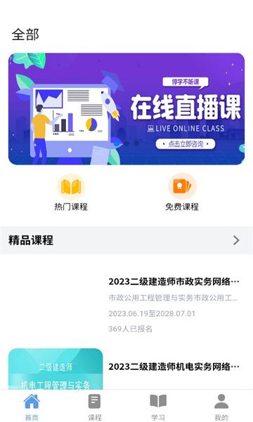 宏宇教育网课app图1