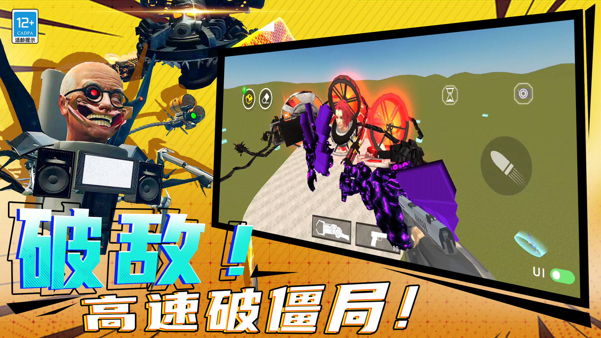 马桶人恐怖逆袭图3
