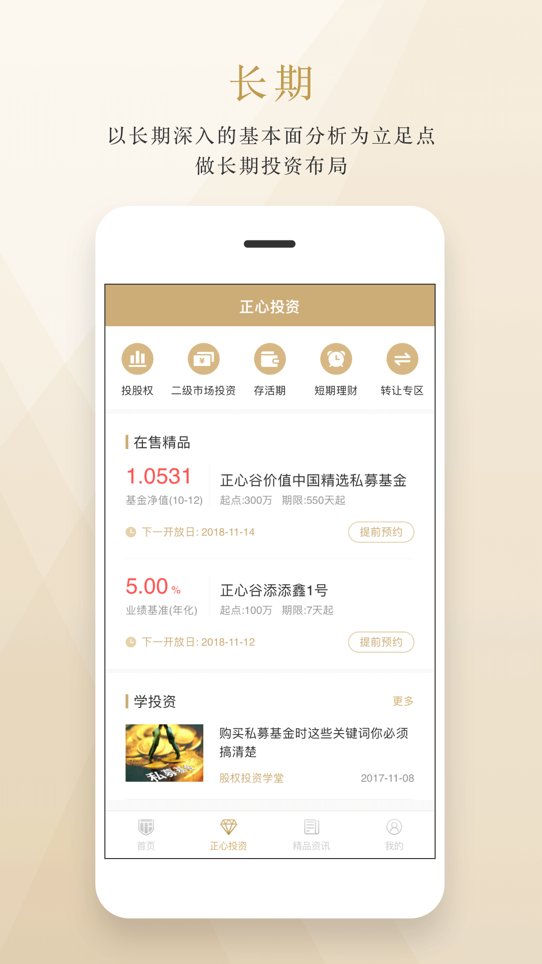 正心谷资本图1