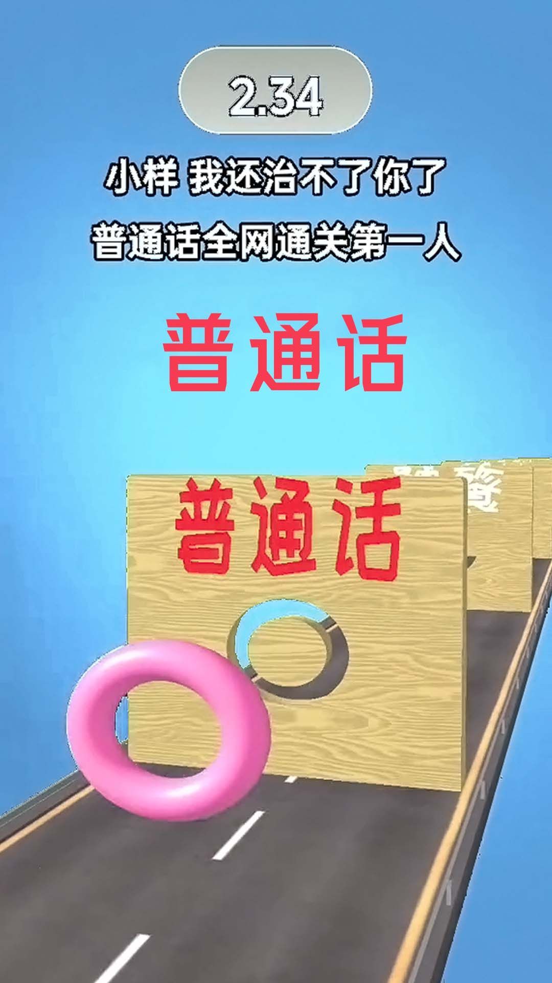 绝对音准跑酷图1