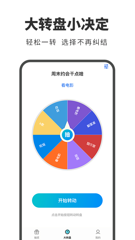 抽奖帮手