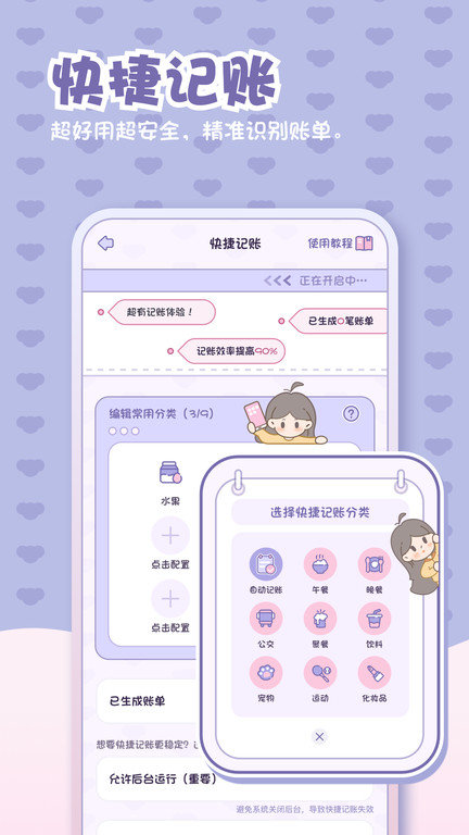 小贝记账图3