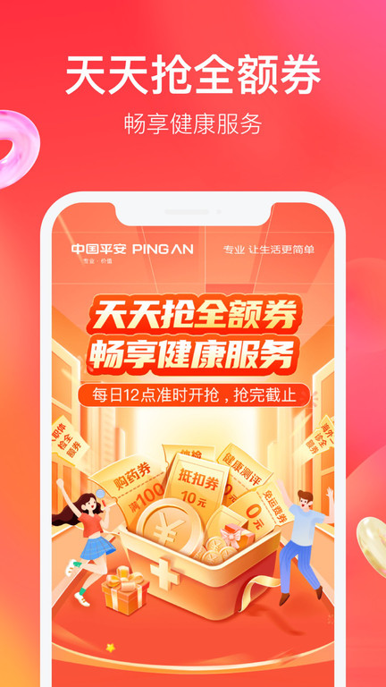 平安好生活图1