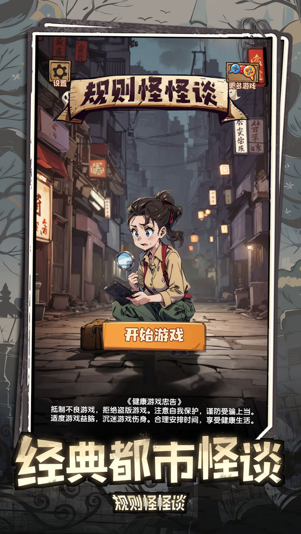 规则怪怪谈图1