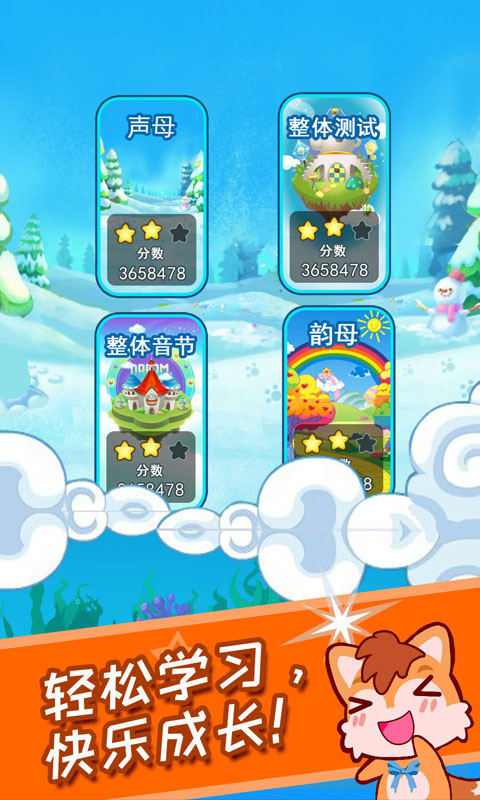 儿童拼音王国图3