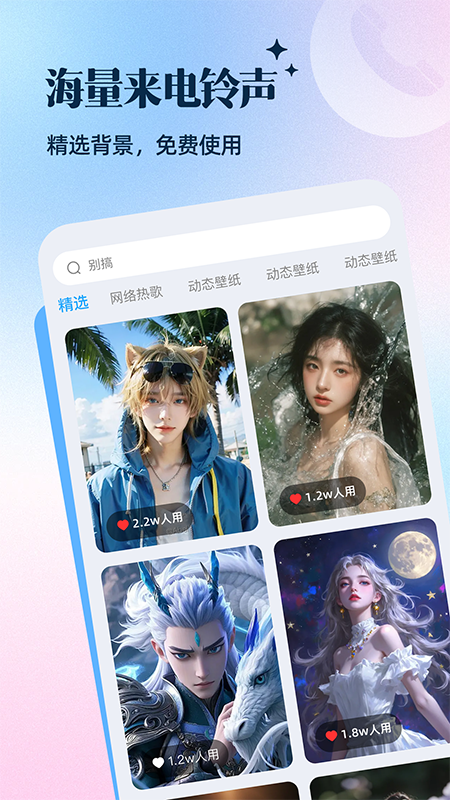 多多手机铃声免费图3
