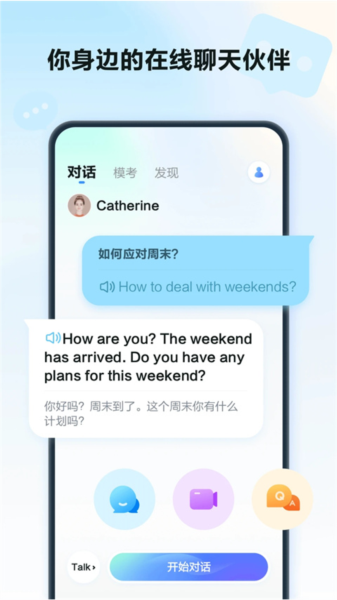 星火语伴图1