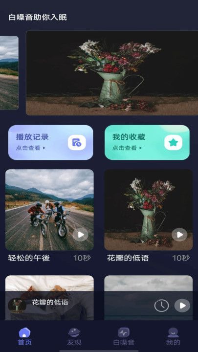 睡眠白噪音助手图3