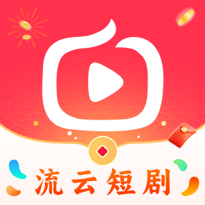 流云短剧图标