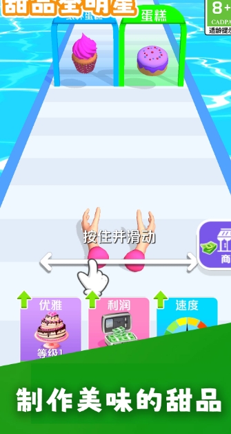 甜品全明星图1