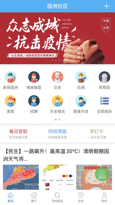 园洲社区图1