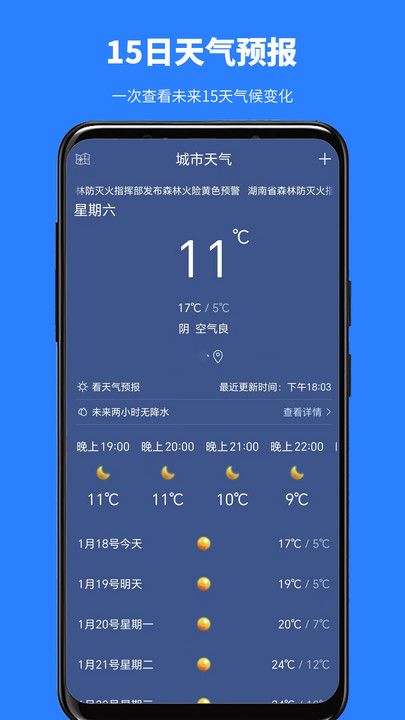 看天气预报app