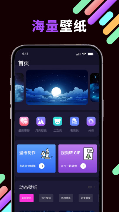 月光壁纸图2